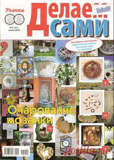 Мозаика Коллаж Панно » Сайт по рукоделию