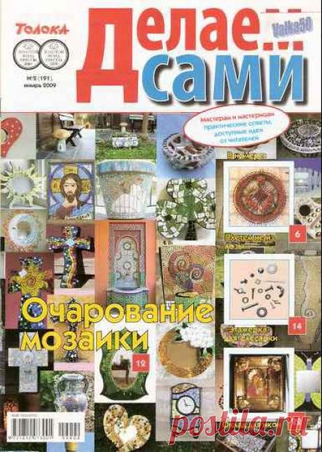 Мозаика Коллаж Панно » Сайт по рукоделию