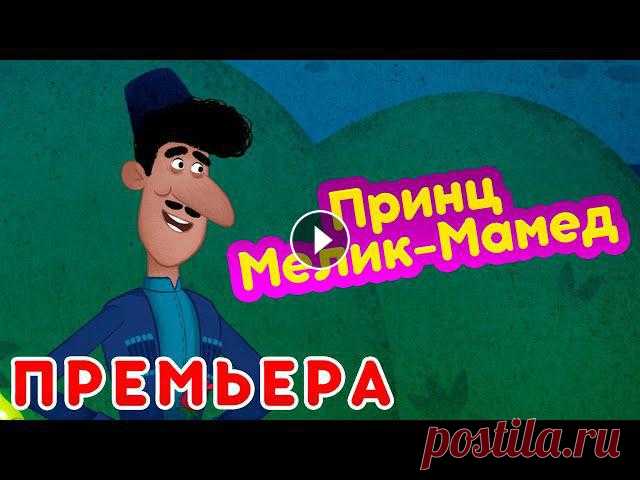 ✨Новые Машины сказки ???? Принц Мелик-Мамед ???? (Серия 2) ????НОВЫЙ СЕЗОН ???? Маша и Медведь

свитер с поперечной косой спицами схема