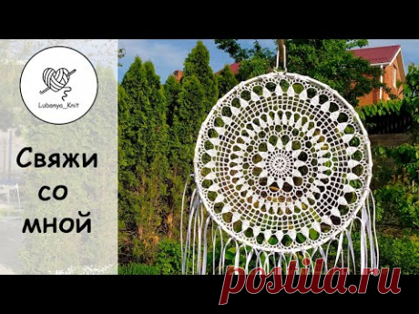 ‼️АЖУРНЫЙ "ловец снов"👍