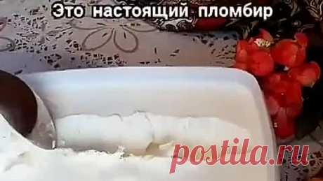 Мороженное пломбир за 5 минут.