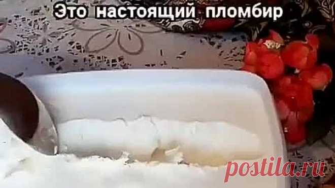 Мороженное пломбир за 5 минут.