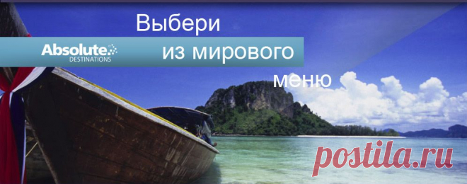 Absolute World - Seamless Services in the Vacation Industry - Club Absolute
Absolute World Group предлагает безупречный спектр услуг в индустрии отдыха, охватывающий элитные курорты и отели, бутиковую недвижимость, клуб отдыха с тысячами владельцев, преуспевающее долевое владение, а также современный глянцевый журнал.