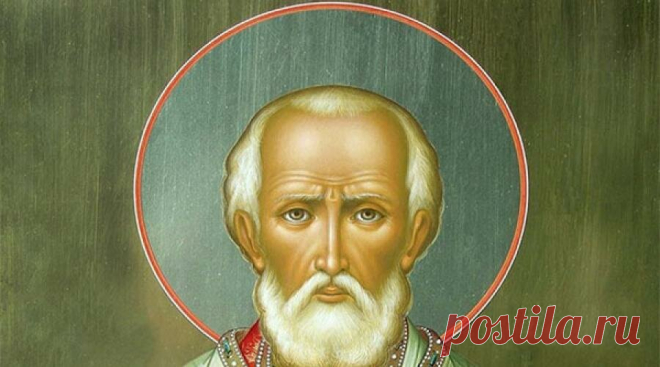 Короткая молитва Николаю Чудотворцу состоящая из одной строки. | Молитвы на каждый день | Яндекс Дзен