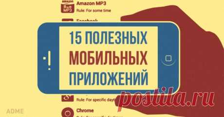 15 мобильных приложений, которые упростят вашу жизнь