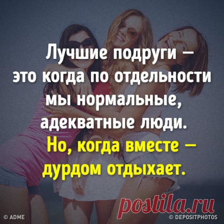10 признаков, по которым можно выявить настоящую подругу. Если у вас 10 из 10, то вам сказочно повезло: goo.gl/8c8Xsk:
