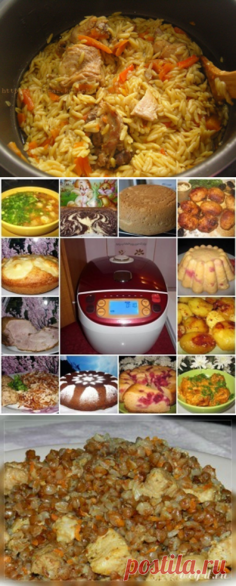 Рецепты для мультиварки. Бродилка по дневникам №2