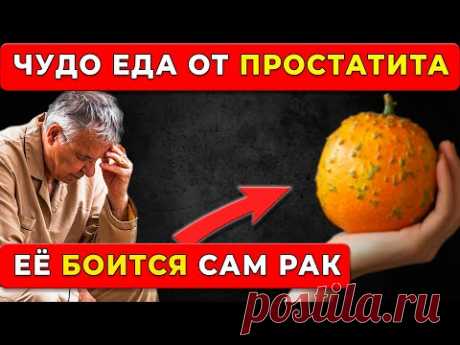 Забудьте о проблемах: ЭТИ Фрукты Снижают УВЕЛИЧЕНИЕ Простаты!