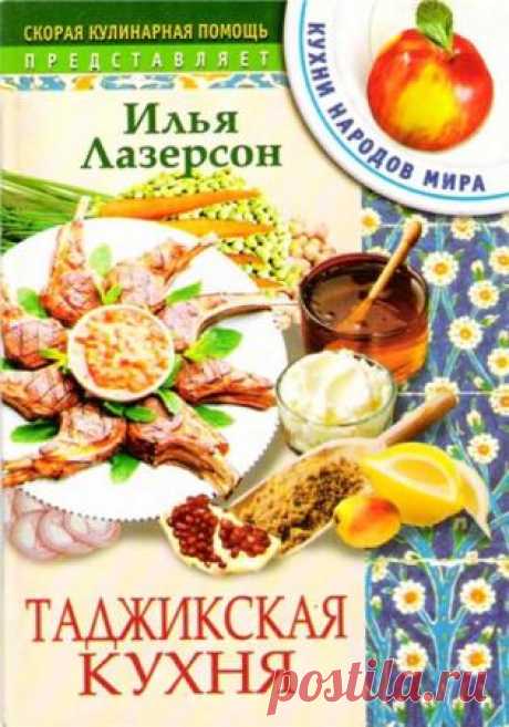 Таджикская кухня