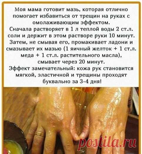 МАЗЬ ОТ ТРЕЩИН НА РУКАХ