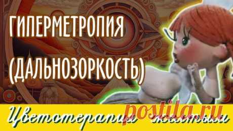 Зрение, Здоровье, Самовосстановление | Дзен