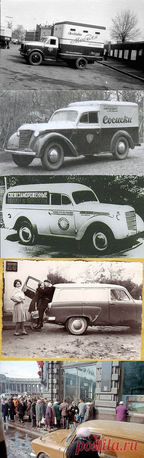 Развозные автомобили - фургоны СССР / Назад в СССР / Back in USSR
