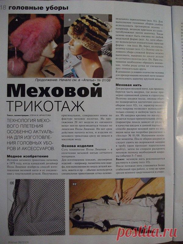 Вязаный мех.Просто сказка.