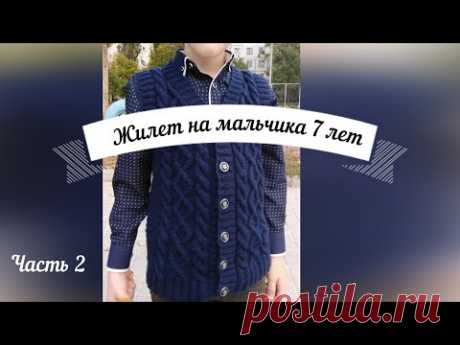 Жилет на мальчика 7-8 лет. Мастер-класс. Часть 2.