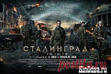 &quot;Сталинград&quot;. Фильм Бондарчука | Билли, заряжай!