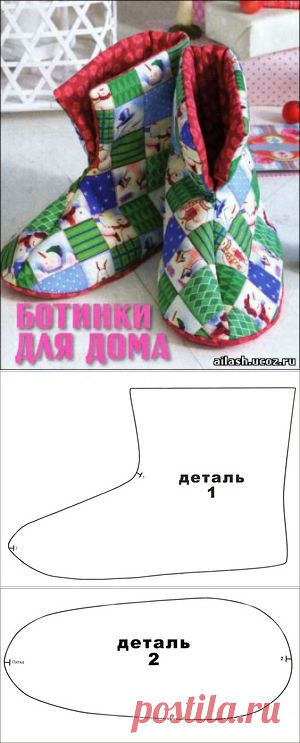 Шьем домашние ботиночки - 20 Апреля 2013 - Женский интернет журнал Айлаш - Онлайн журнал "Айлаш"
