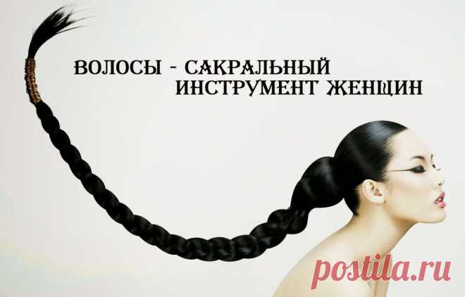 Сакральный инструмент женщины