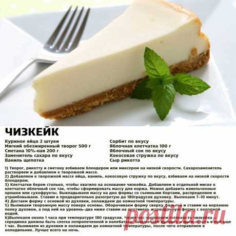 Чизкейк