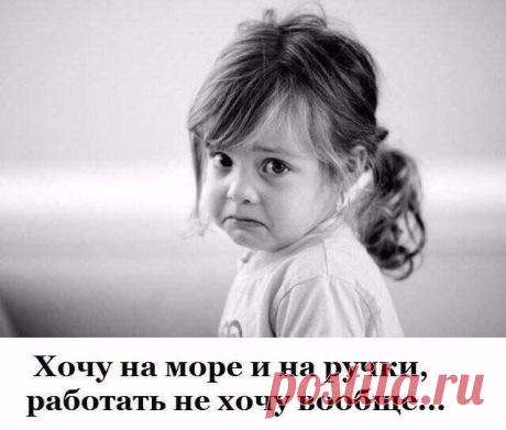 Мне это к лицу!