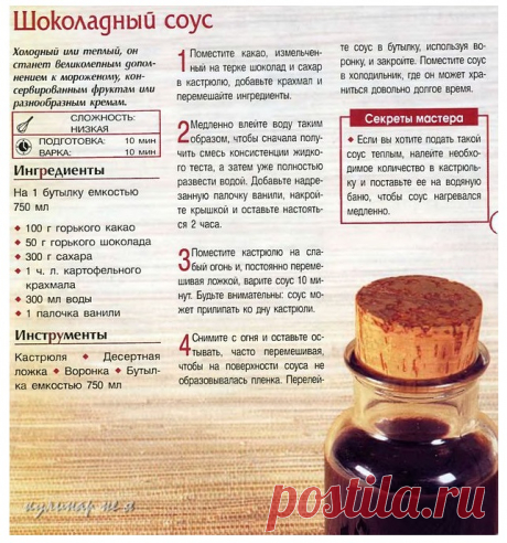 Шоколадный соус