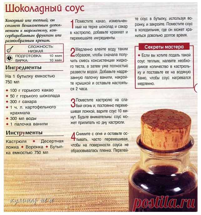 Шоколадный соус