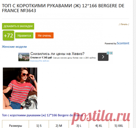 Топ с короткими рукавами (ж) 12*166 Bergere de France №3643