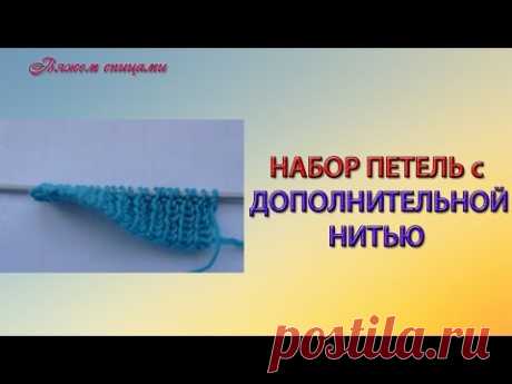 Набор петель с дополнительной нитью