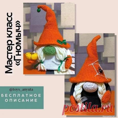 Гномик крючком. МК Автор: toys_anyutahttps://vk.com/crochet_free?w=wall-58785410_38963
