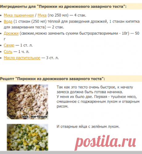 Пирожки из дрожжевого заварного теста - кулинарный рецепт