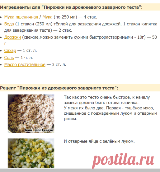 Пирожки из дрожжевого заварного теста - кулинарный рецепт