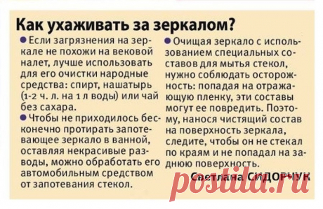 Как ухаживать за зеркалом