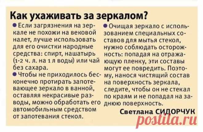 Как ухаживать за зеркалом