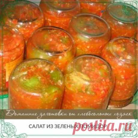 Салат из зеленых помидор

Ингредиенты

3 кг зеленых помидор(можно бурые)
1-1,5 кг болгарского перца
300 гр чеснока
300 гр перца горького стручкового(можно больше)
4 пучка петрушки

маринад:

2,5-3 кг помидор красных (томат)
200 гр. 6%уксуса
100 гр. соли
200 гр. сахара
400 гр. раст.масла

Для начала готовим овощи: помидоры зеленые режем (не мелко),перец соломкой, чеснок мелко режем (я пропустила через мясорубку) петрушку режем мелко, жесткие кончики тоже через мясорубку.

Г...