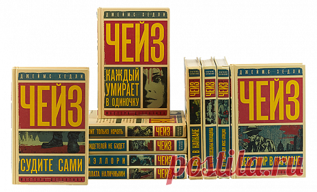 Аудиокниги Д. Х. Чейза