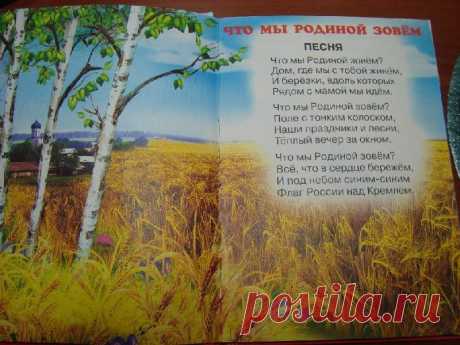 Но люблю тебя, родина кроткая!
А за что - разгадать не могу.
Весела твоя радость короткая
С громкой песней весной на лугу. С.Есенин