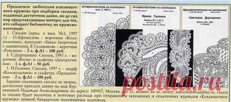 Сколки сцепное кружево - Аня Журавлева - Веб-альбомы Picasa