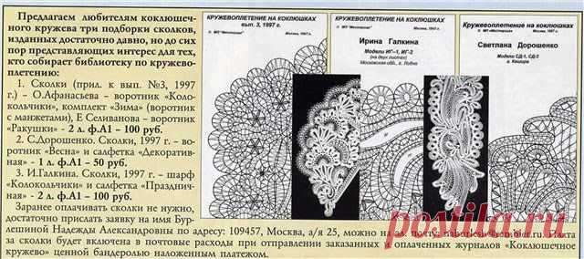 Сколки сцепное кружево - Аня Журавлева - Веб-альбомы Picasa