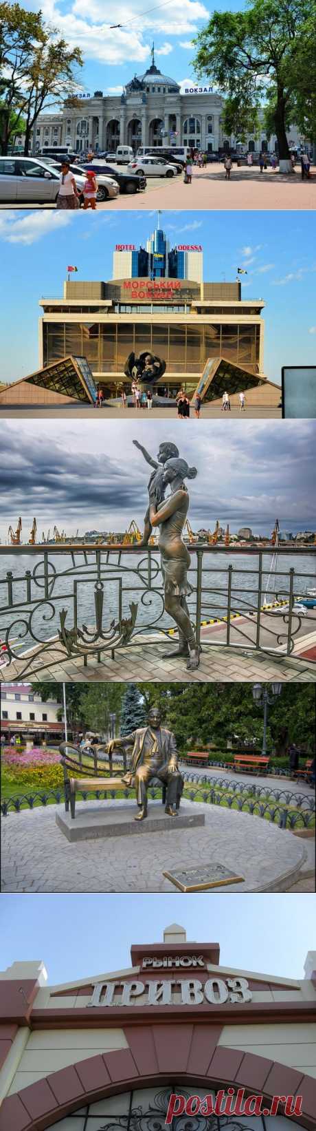 &gt;«Ах, Одесса, жемчужина у моря»... ОДЕССА. Украина.