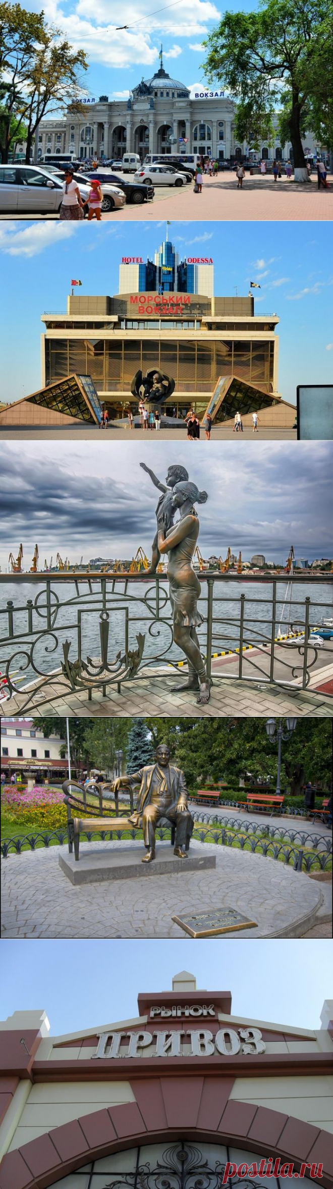 >«Ах, Одесса, жемчужина у моря»... ОДЕССА. Украина.
