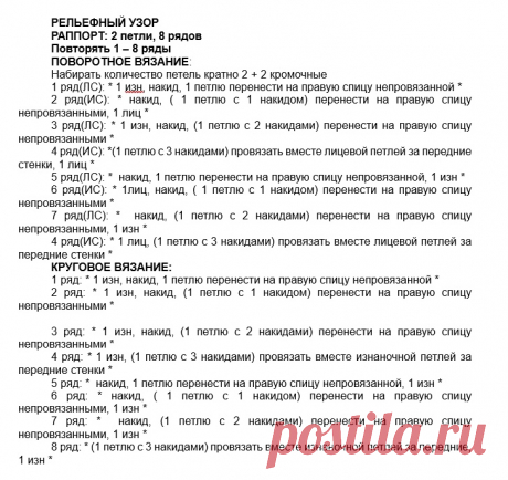 ДВА В ОДНОМ. РЕЛЬЕФНЫЙ УЗОР СПИЦАМИ