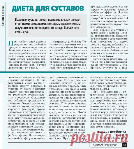 Диета для суставов