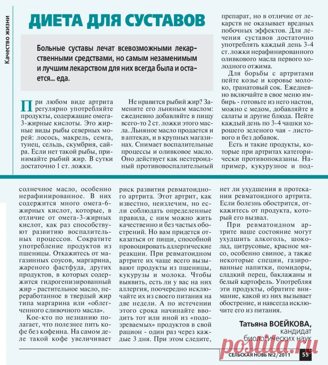 Диета для суставов