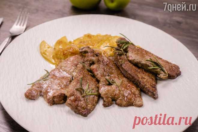 Печень по-берлински с яблоками и луком: рецепт от Александра Бельковича: пошаговый рецепт c фото