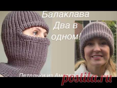 Балаклава спицами! Подробный МК. #балаклава #вязаниеспицами