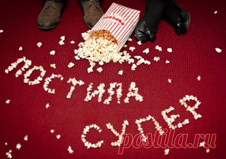 попкорн