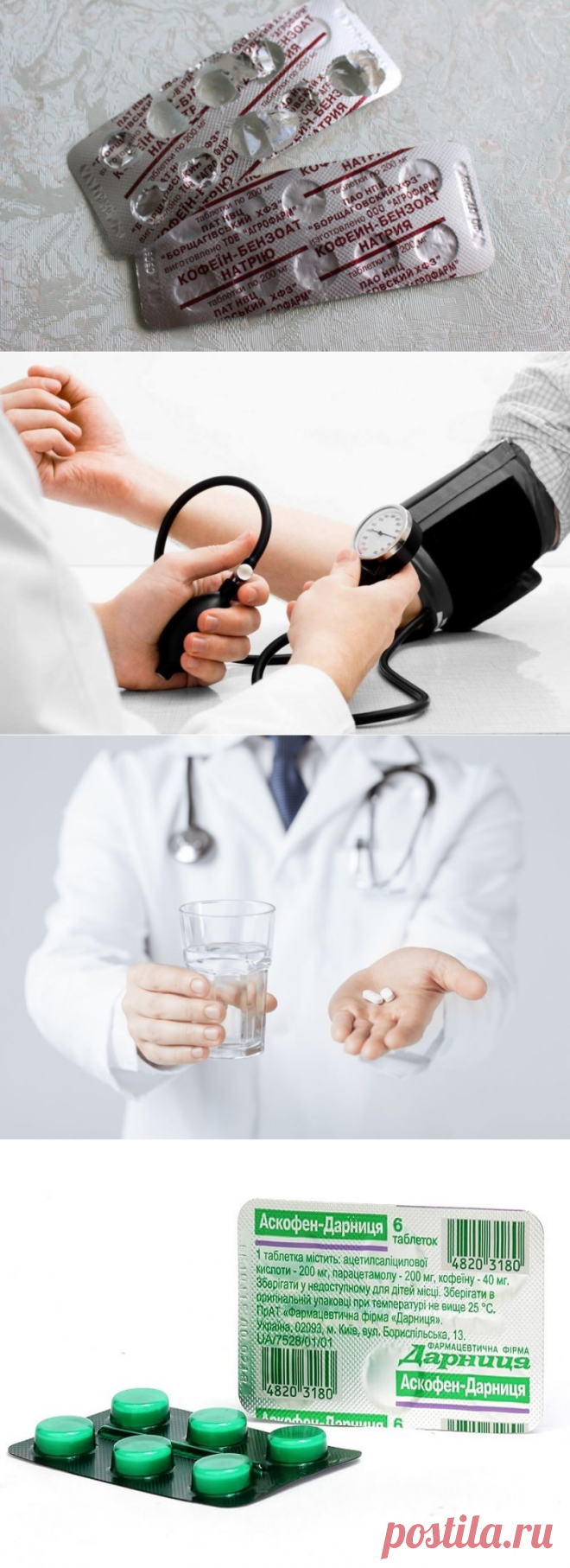 ?‍⚕️ Таблетки кофеина при пониженном давлении [Правила применения]