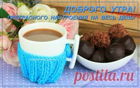 ПРЕКРАСНОГО ДНЯ