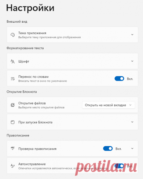 Как включить или отключить проверку орфографии в Блокноте в Windows 11