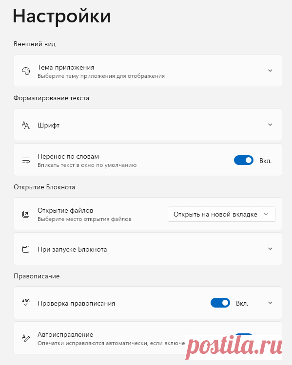 Как включить или отключить проверку орфографии в Блокноте в Windows 11