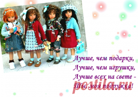 Подруженьке